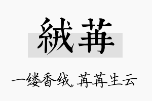 绒苒名字的寓意及含义