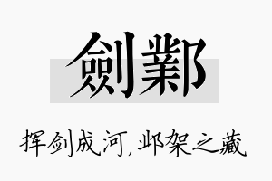 剑邺名字的寓意及含义