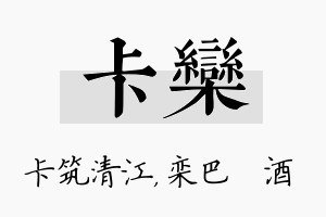 卡栾名字的寓意及含义