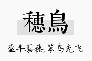 穗鸟名字的寓意及含义