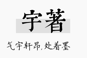 宇着名字的寓意及含义