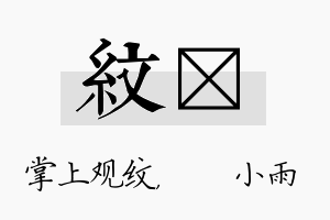 纹溦名字的寓意及含义