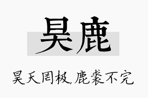 昊鹿名字的寓意及含义