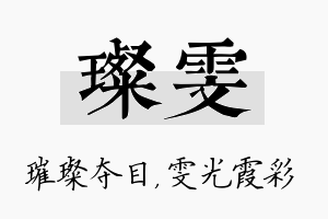 璨雯名字的寓意及含义