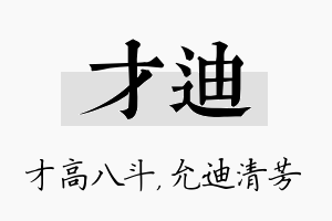 才迪名字的寓意及含义