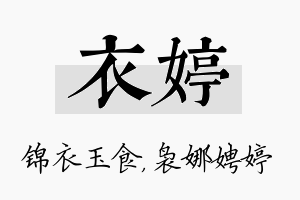 衣婷名字的寓意及含义