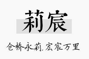 莉宸名字的寓意及含义