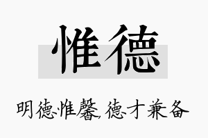 惟德名字的寓意及含义