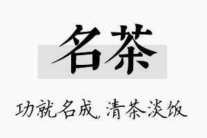 名茶名字的寓意及含义