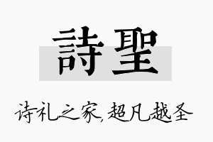 诗圣名字的寓意及含义