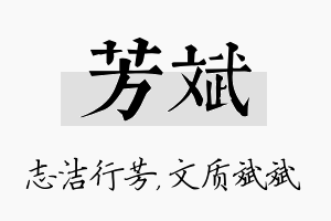 芳斌名字的寓意及含义