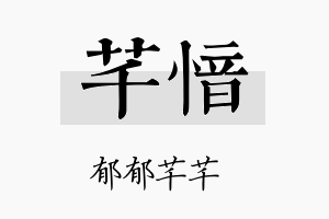 芊愔名字的寓意及含义