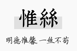 惟丝名字的寓意及含义