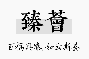 臻荟名字的寓意及含义