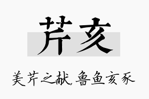 芹亥名字的寓意及含义