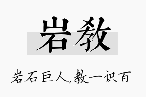 岩教名字的寓意及含义