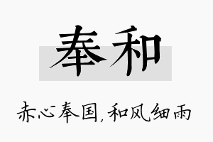 奉和名字的寓意及含义