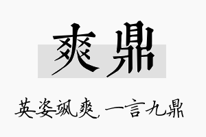 爽鼎名字的寓意及含义