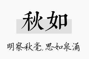 秋如名字的寓意及含义