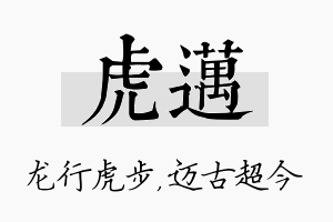 虎迈名字的寓意及含义