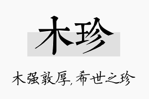 木珍名字的寓意及含义