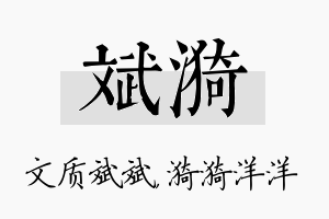 斌漪名字的寓意及含义