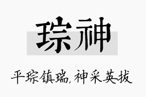 琮神名字的寓意及含义