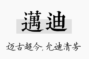 迈迪名字的寓意及含义