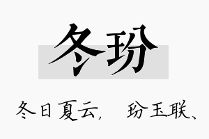 冬玢名字的寓意及含义