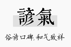 谚气名字的寓意及含义