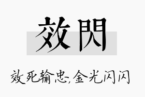 效闪名字的寓意及含义