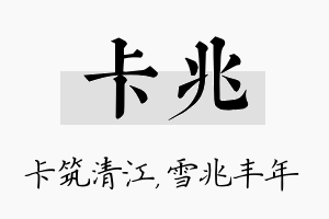 卡兆名字的寓意及含义