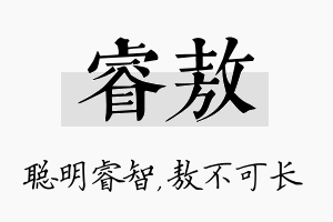 睿敖名字的寓意及含义