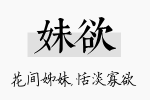 妹欲名字的寓意及含义