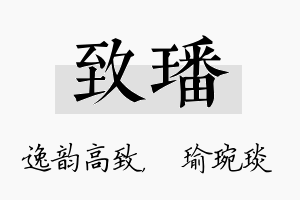 致璠名字的寓意及含义