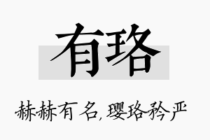 有珞名字的寓意及含义