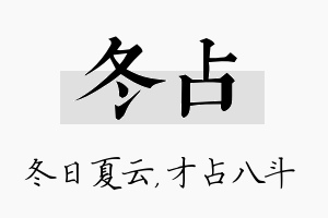 冬占名字的寓意及含义