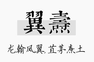 翼焘名字的寓意及含义