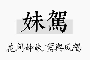 妹驾名字的寓意及含义