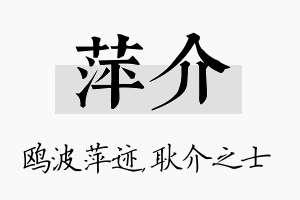 萍介名字的寓意及含义