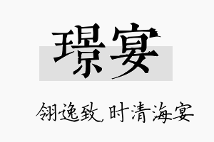 璟宴名字的寓意及含义