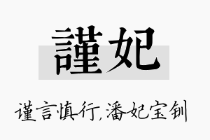 谨妃名字的寓意及含义