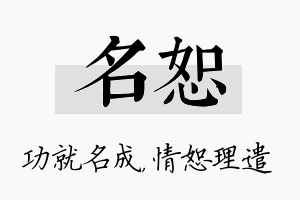 名恕名字的寓意及含义