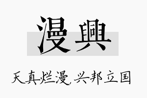 漫兴名字的寓意及含义