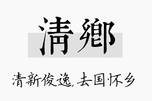 清乡名字的寓意及含义