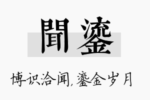 闻鎏名字的寓意及含义