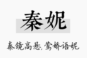 秦妮名字的寓意及含义