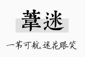 苇迷名字的寓意及含义