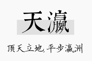 天瀛名字的寓意及含义