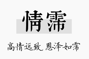 情霈名字的寓意及含义